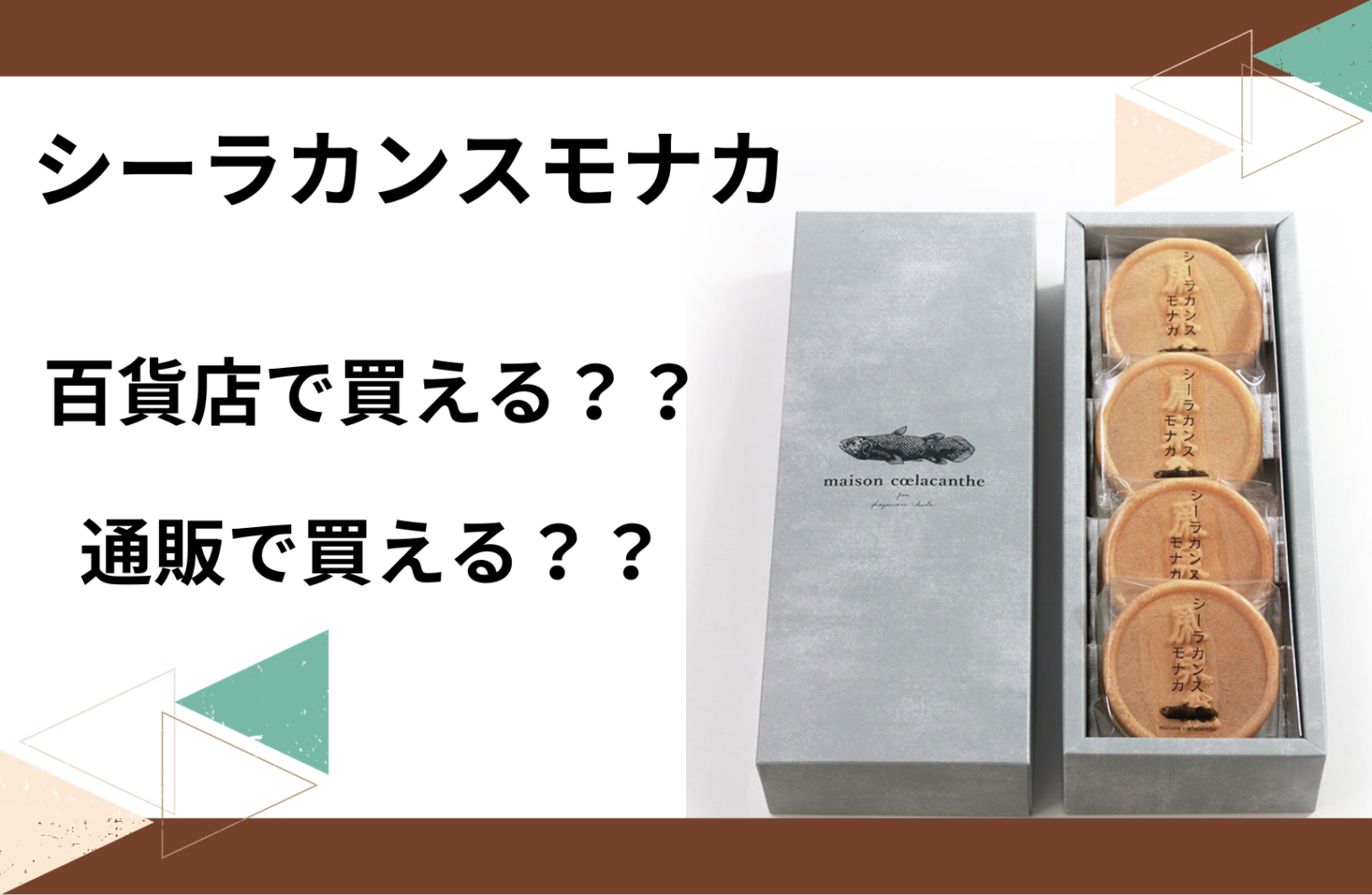 パナップ販売終了はなぜ？販売店は？どこで売ってる？ | お菓子の売ってる場所や限定スイーツを買える店を調査｜モグパ